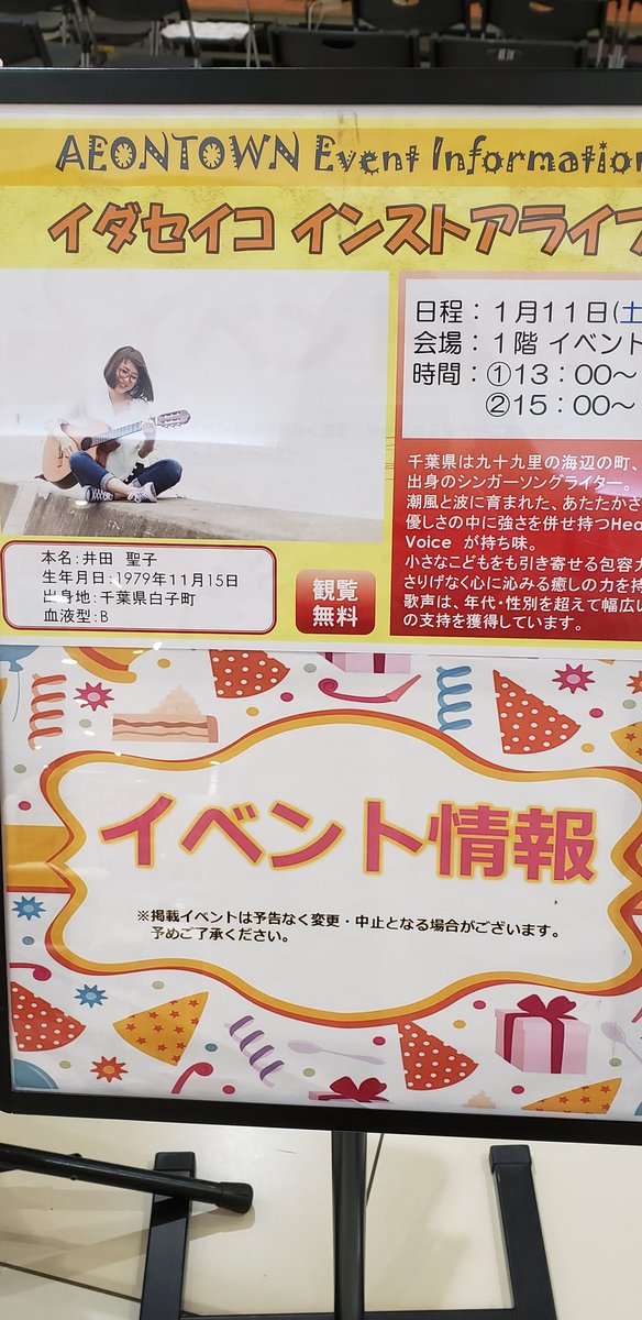 イオンモール成田富里