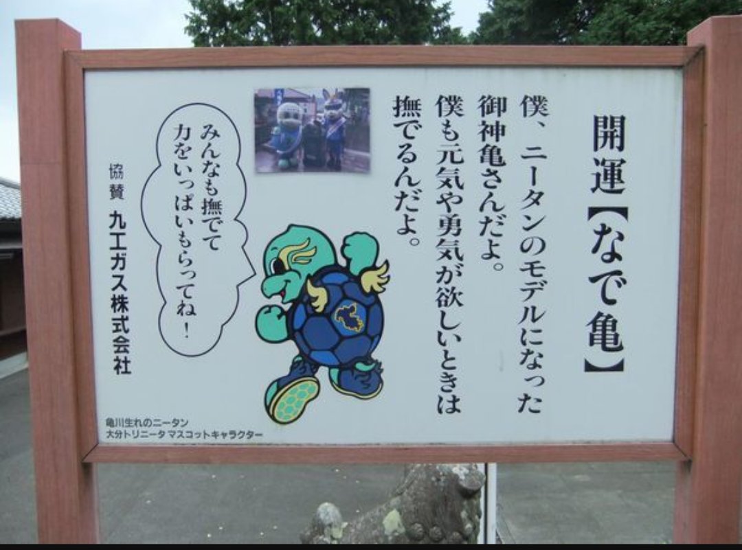 大分県民検定 On Twitter 答え 別府市にある 八幡竈門神社 はちまんかまどじんじゃ には 大分トリニータ J1 のキャラクターのモデルとなった開運モノが祀られている その祀られているものとは何