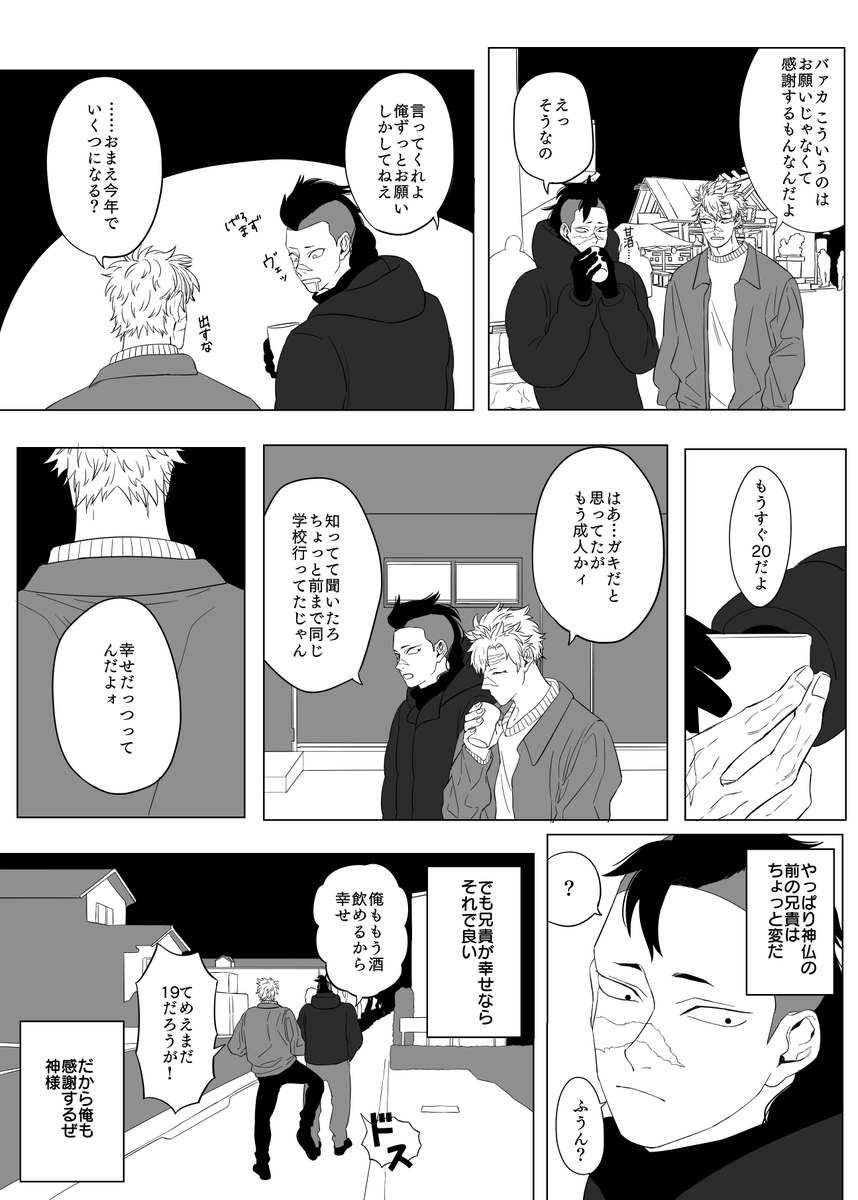 大晦日あけて初詣いくさねげん 