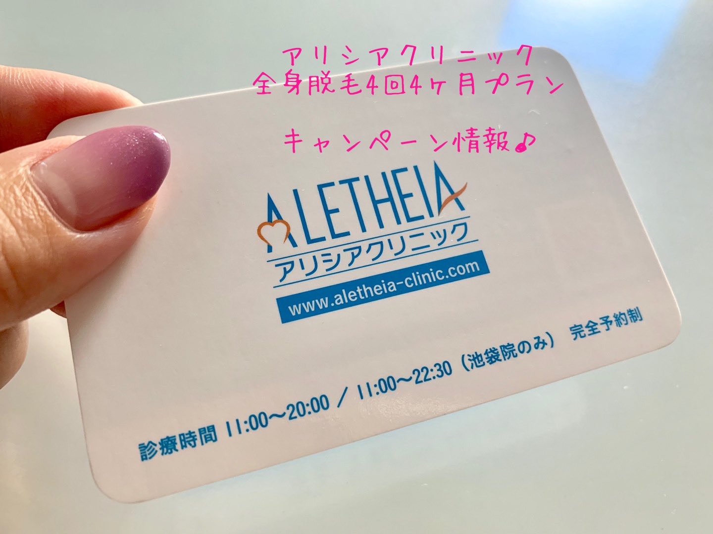 みいねえ 脱毛レポ部 アリシアクリニック 全身脱毛4回4ヶ月完了プラン 円で登場 学割 乗り換え割 ペア割 キャンペーン利用でさらに 割引後の料金これ T Co 6i217ubl アリシアクリニックキャンペーン アリシア