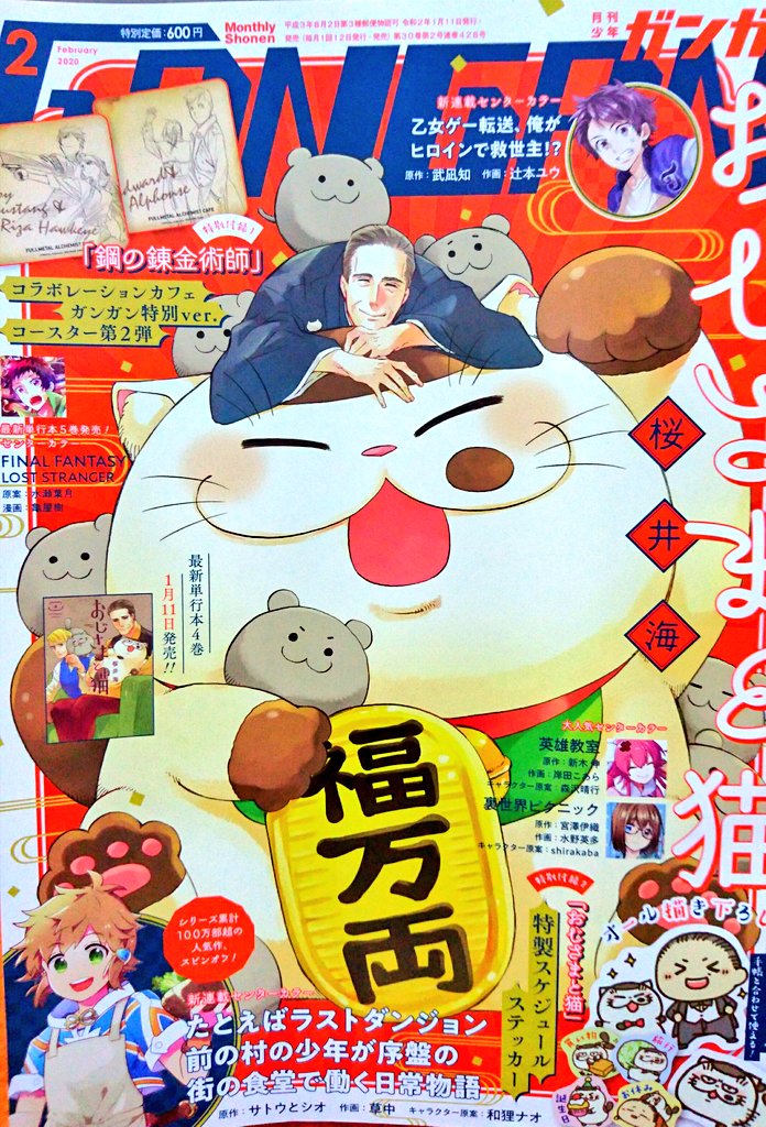 お知らせ
今日発売のガンガン2月号に来月から始まる連載の予告が載っております
「恋愛グリモワール～最強童貞の勇者様が子作りしないと世界は滅亡するそうです」
皆様宜しくお願い致します! 