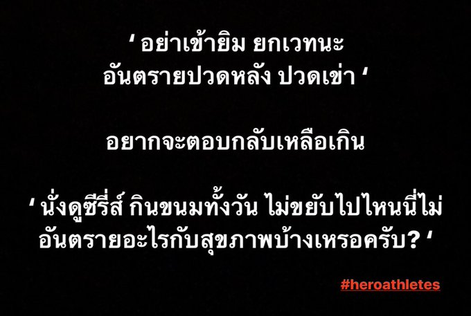 ครับ  #heroathletes #health https://t.co/J2U6Mn1ZI4<a href="/tag/heroathletes"class="tags">#heroathletes</a><a href="/tag/health"class="tags">#health</a>