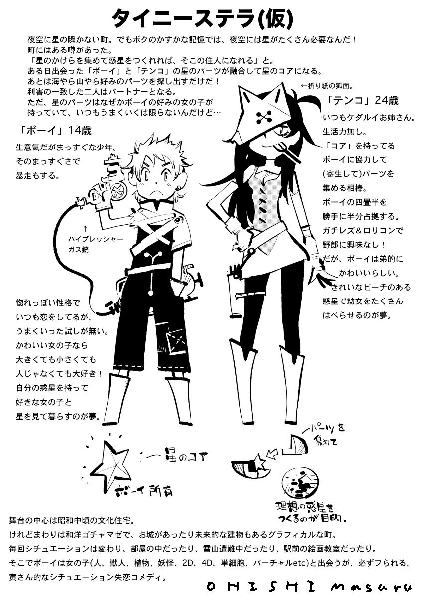 大石まさる タイニーマイティボーイ は 毎回ゲストヒロインが出るタイプのショートコメディです モノクロのは企画書の一部 稲妻さんは気に入ってたので 次の連載のルーミおねえちゃんに引き継がれていますね T Co Pbja2hgxoz Twitter