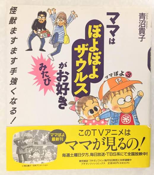 あらいぐま ママぽよはドラマ 板橋マダムス の原作で ドラマも地味に面白いんで機会があれば見て下さい W