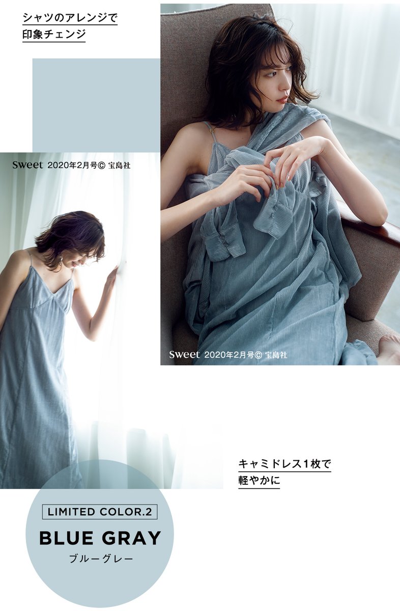 Hearty Select Coco Deal ココディール Sweet 2月号コラボアイテム発売 今回は春らしいシアーな素材のシャツ キャミワンピ 宮田聡子さんがかわいく着用しています 是非ご覧ください ご予約はこちらから T Co Tlg4jgdcfk Cocodeal