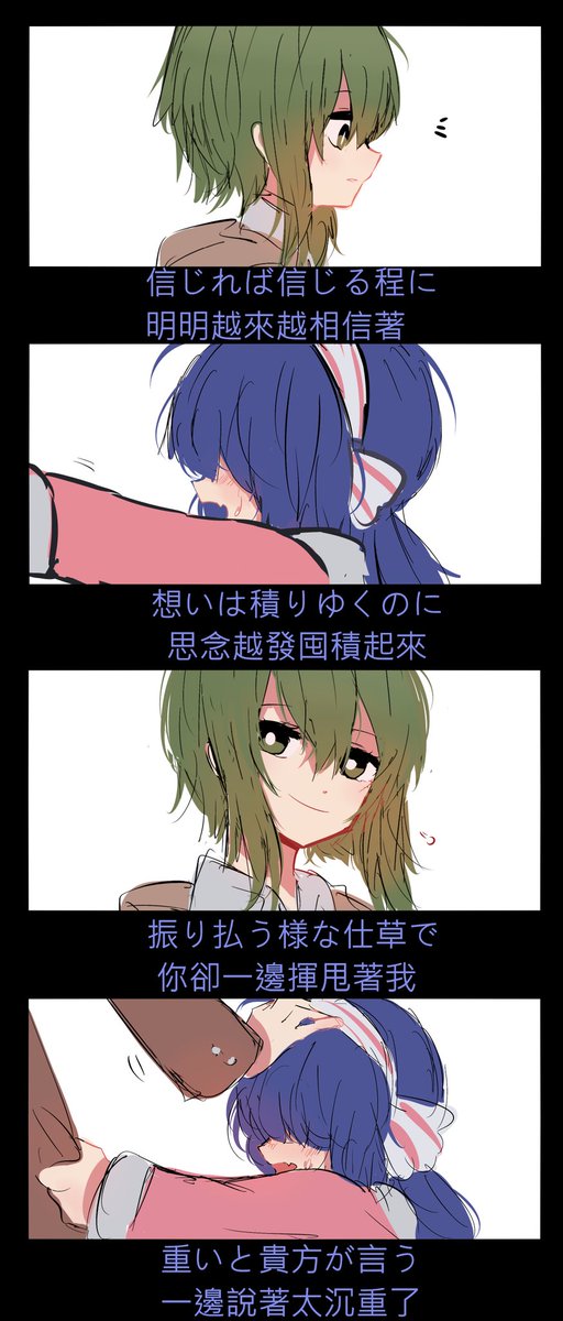 結い傷な (1)
#音街ウナ 
#Gumi 