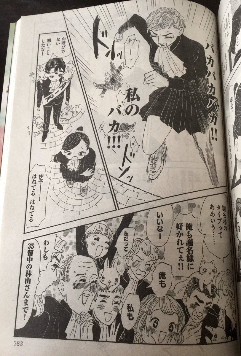 コミックビーム2月号本日発売です?
無敵の未来大作戦の5話も載ってます?
学園最強の女子謝名様と、おやつ天使デイジーちゃん??
友情と恋愛ってどっちか選ばないとダメ?
そんな話のようなうさぎがたくさん出てくるような
是非読んでくださーい?
https://t.co/hMmjOtcMok 