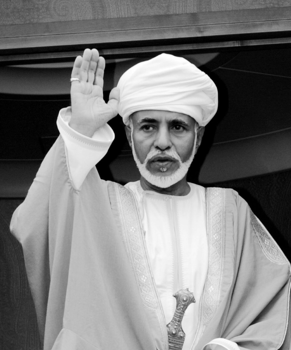 رحم الله #السلطان_قابوس_بن_سعيد ، وأحسن الله عزاء الشعب العماني الشقيق في وفاة قائدهم.