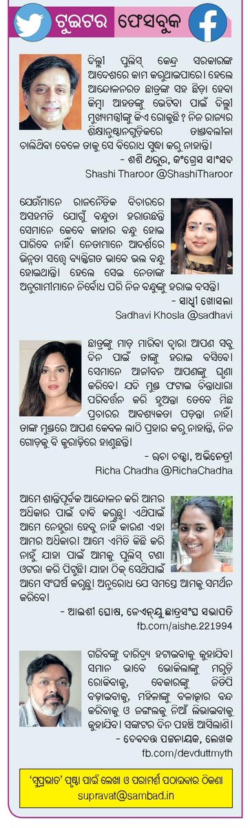 sambad_odisha's tweet image. #ଟୁଇଟର_ଫେସବୁକ 

#FacebookTwitter #Sambad #Odisha #ସମ୍ବାଦ #ଓଡ଼ିଶା