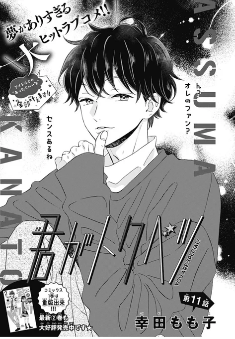 別冊マーガレット2月号発売中です?☀️新年一発目✨「#君がトクベツ 」今年もどうぞよろしくお願いします??? 