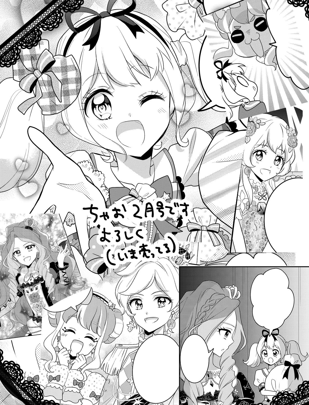 小森チヒロ 今更ですが一応 アイカツの漫画がですね 発売中のちゃお２月号に載ってますのでですね よろしくなのですね