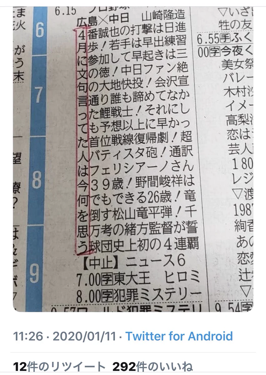 名作揃い⁉テレビ欄+αから発掘した凄い縦読み選手権‼