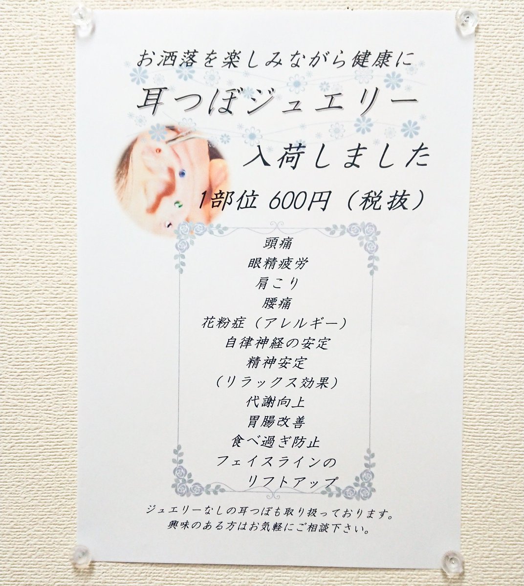 フラワーロード整骨院 Pa Twitter 耳ツボジュエリー の施術を開始致しました すでに数名の患者さんに行っていますが 肩が軽くなった 食べ過ぎなくなったと好評です 整骨院 接骨院 耳つぼジュエリー ダイエット おしゃれ 健康 花粉症対策 肩こり 腰痛 フラワーロード整骨院 Pa Twitter 耳ツボジュエリー の施術を開始致しました すでに数名の患者さんに行っていますが 肩が軽くなった 食べ過ぎなくなったと好評です 整骨院 接骨院 耳つぼジュエリー ダイエット おしゃれ 健康 花粉症対策 肩こり 腰痛