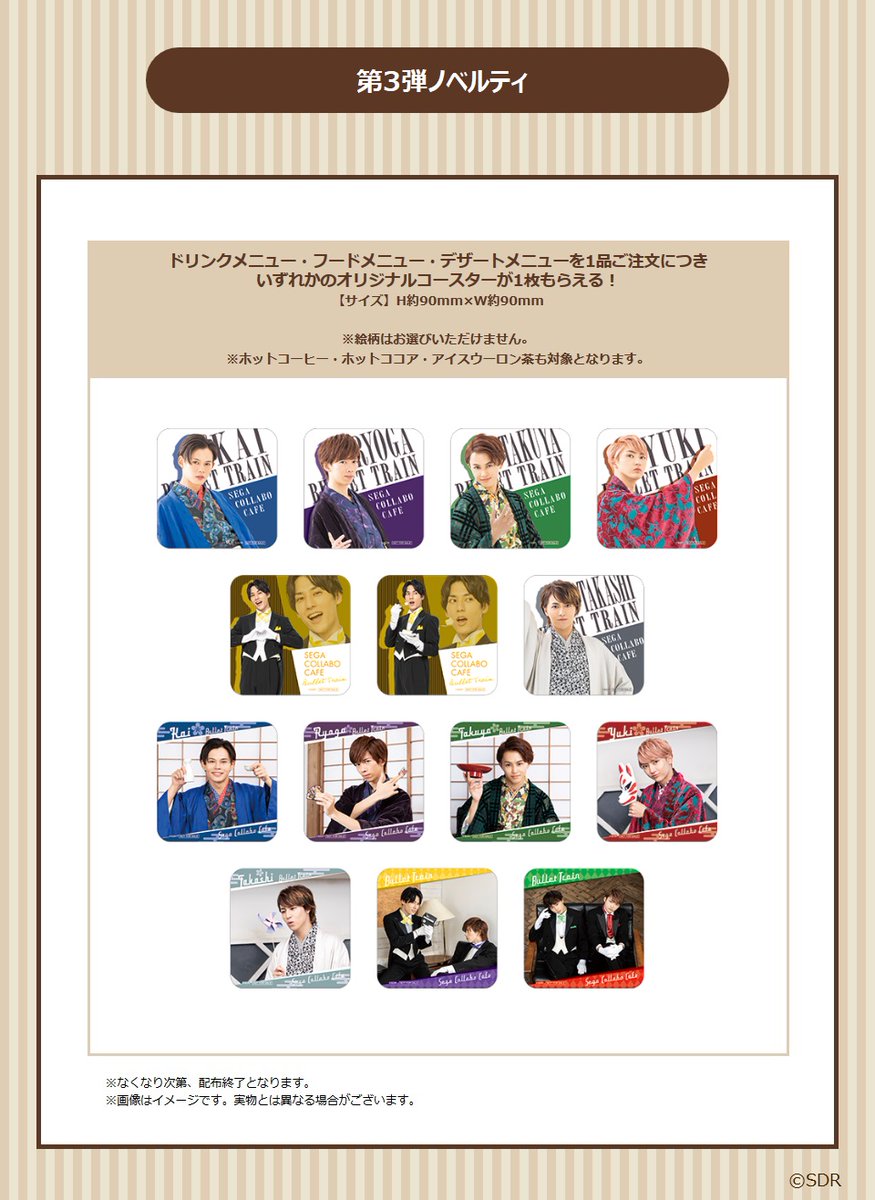 O Xrhsths セガ仙台 Sto Twitter お知らせ 本日からセガコラボカフェスタンド超特急のコースターが第3弾になりました 今回はユーキさんの第3弾コースターを撮影 和服姿がとてもかっこいいですね セガコラボカフェスタンド超特急は1 19 日 までとなりますので