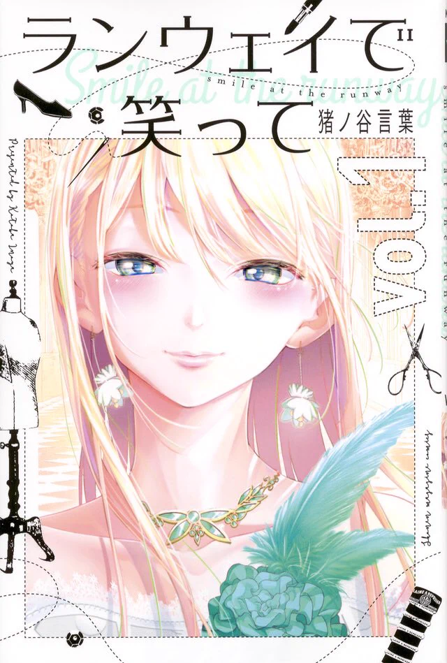 ランウェイで笑って【公式】 on X: 