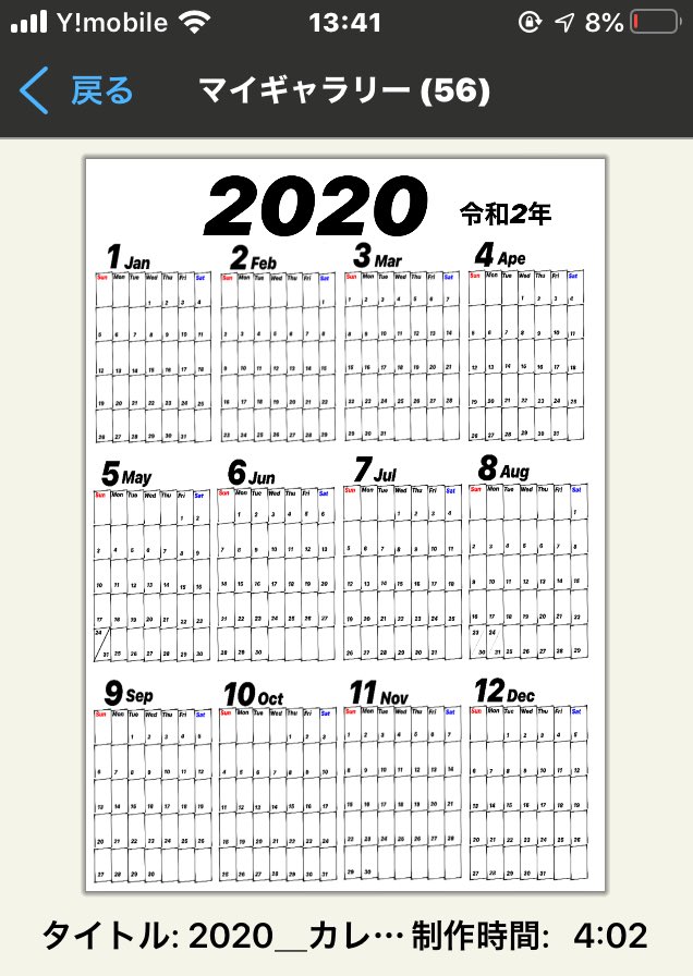 えいじ 12年生 新年明けてだいぶ経ちましたが 我が家に今年のカレンダーが無かったので自作笑笑 いやぁ アプリって便利 コンビニで印刷してこないとなー カレンダー アイビスペイント 簡単 シンプル 自作 年 T Co Fkbr7tzlst Twitter