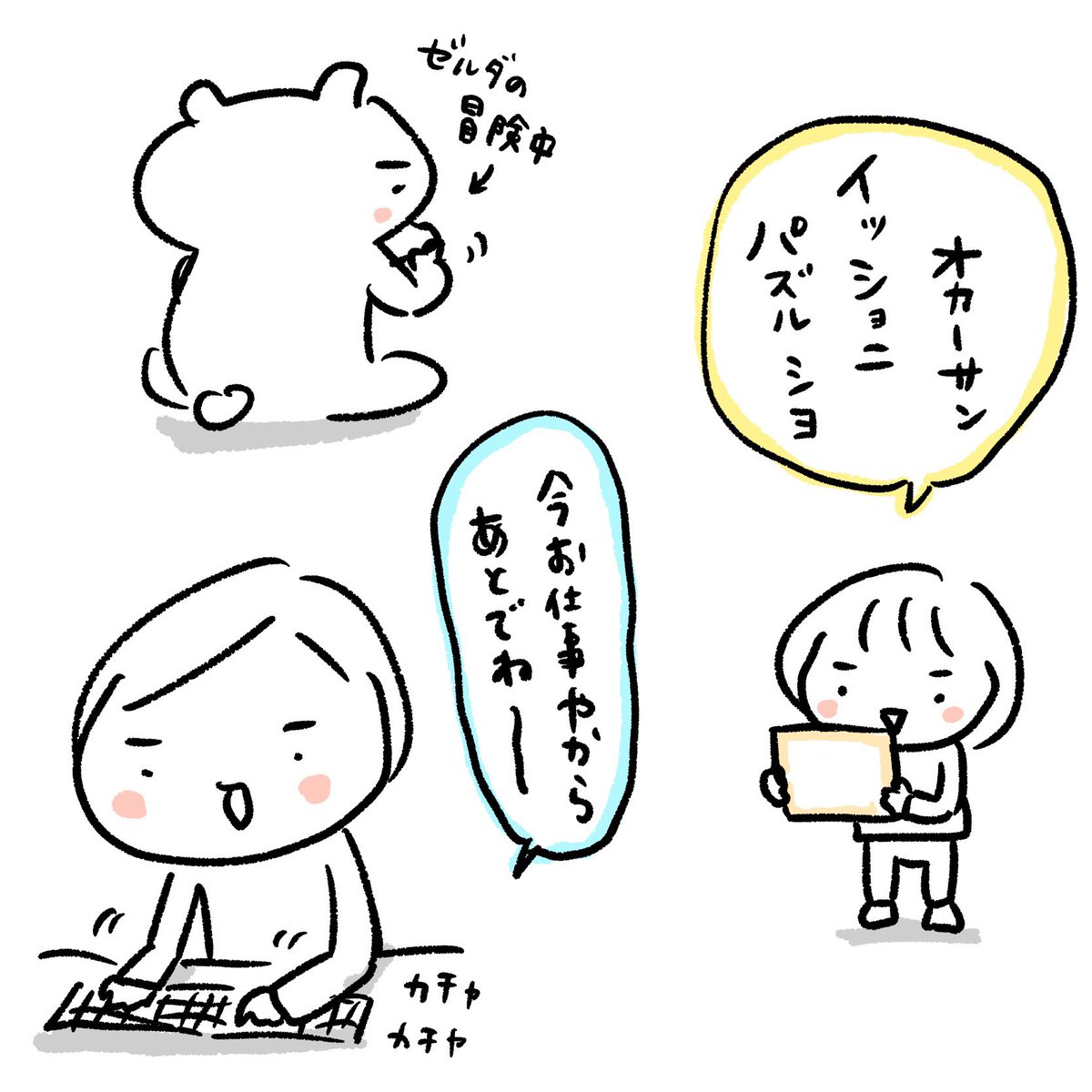 パズルが好きです。(1/2)
#3歳
#育児絵日記
#ちぱ記録 