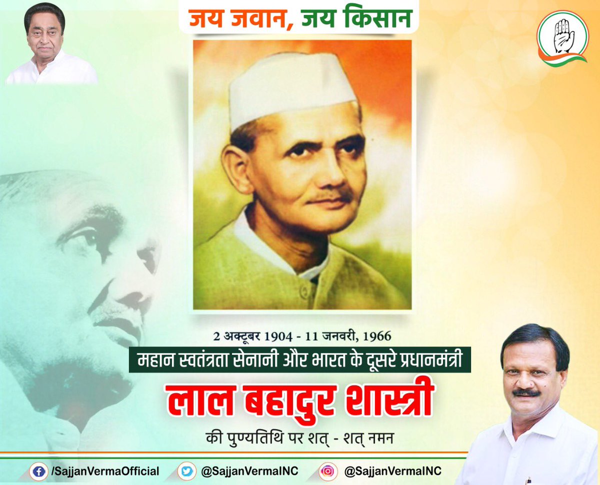 sajjanvermaINC's tweet photo. भारत के महान नेता, स्वतंत्रता संग्राम सेनानी एवं पूर्व प्रधानमंत्री श्री लाल बहादुर शास्त्री जी की पुण्यतिथि पर उन्हें शत-शत नमनI

@OfficeOfKNath @RahulGandhi @priyankagandhi @BabariaDeepak @INCIndia https://t.co/m49JFOMdMu