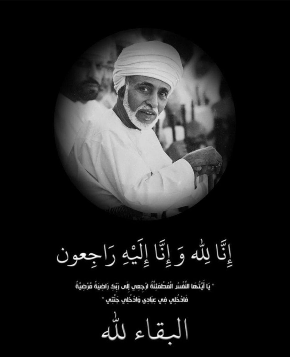 PentaChill's tweet photo. انا لله وإنا اليه راجعون 
ليدعو الله جلت قدرته أن يجزي جلالته خير الجزاء وأن يتغمده  بالرحمة الواسعة والمغفرة الحسنة وأن يسكنه فسيح جناته مع الشهداء  والصديقين وحَسُنَ أولئك رفيقا وأن يلهمنا جميعا الصبر والسلوان وحُسن  العزاء https://t.co/0NDEEFIDXY