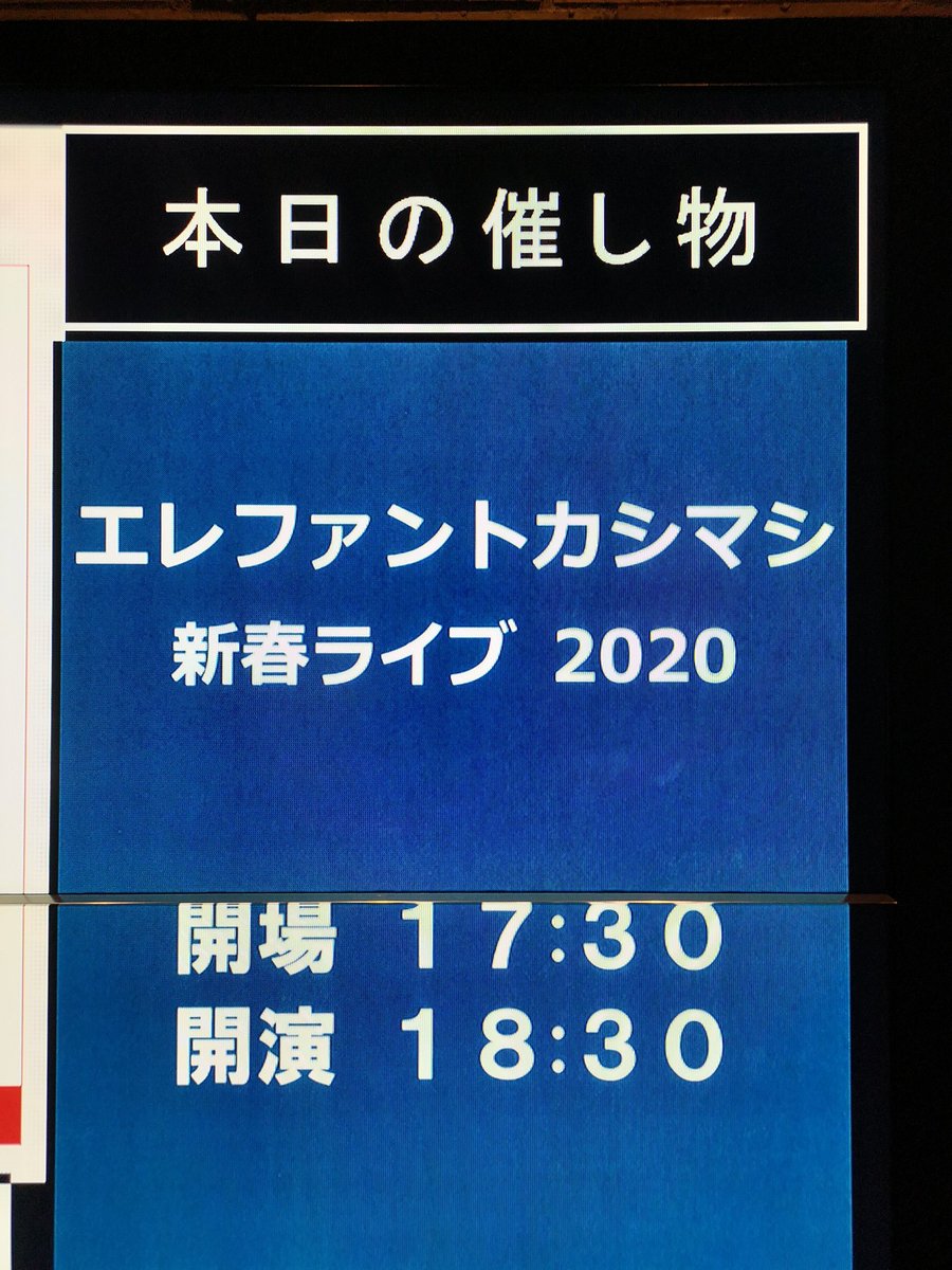 livefans4's tweet photo. 2020/1/10 エレファントカシマシ
大阪フェスティバルホール
エレファントカシマシ 新春ライブ 2020

エレカシ初の2階席…心配したが関係ない！
宮次の歌に熱いバック
第2部のたたみかけ！泣いた！ https://t.co/Ot3Y5v4zrj