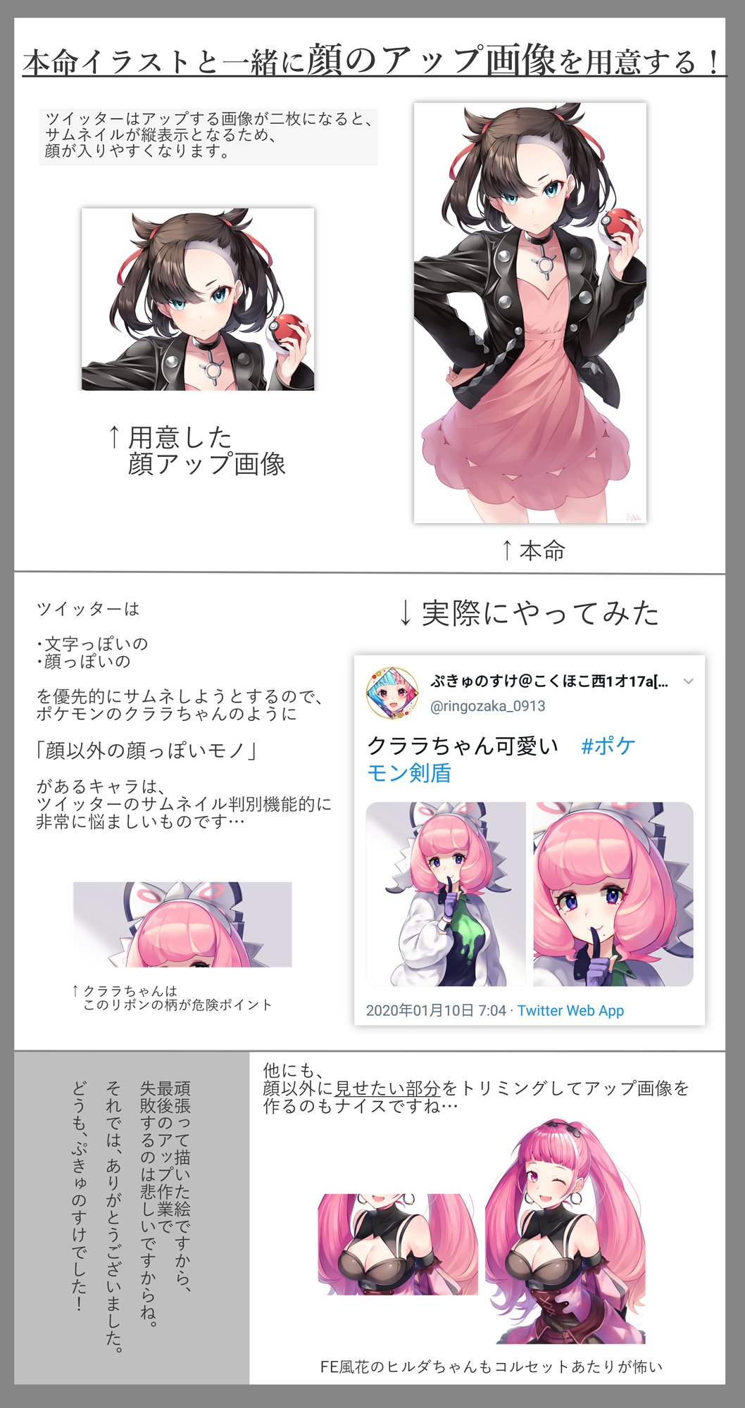 ぷきゅのすけ 真の聖女 ２巻好評発売中 コミカライズ好評連載中 ツイッターにイラストをアップする時 何度調整しても 顔以外の変な場所が強制的にサムネイルになってしまう そんな場合に 私が使う最終手段です ツイッターのサムネイル機能と