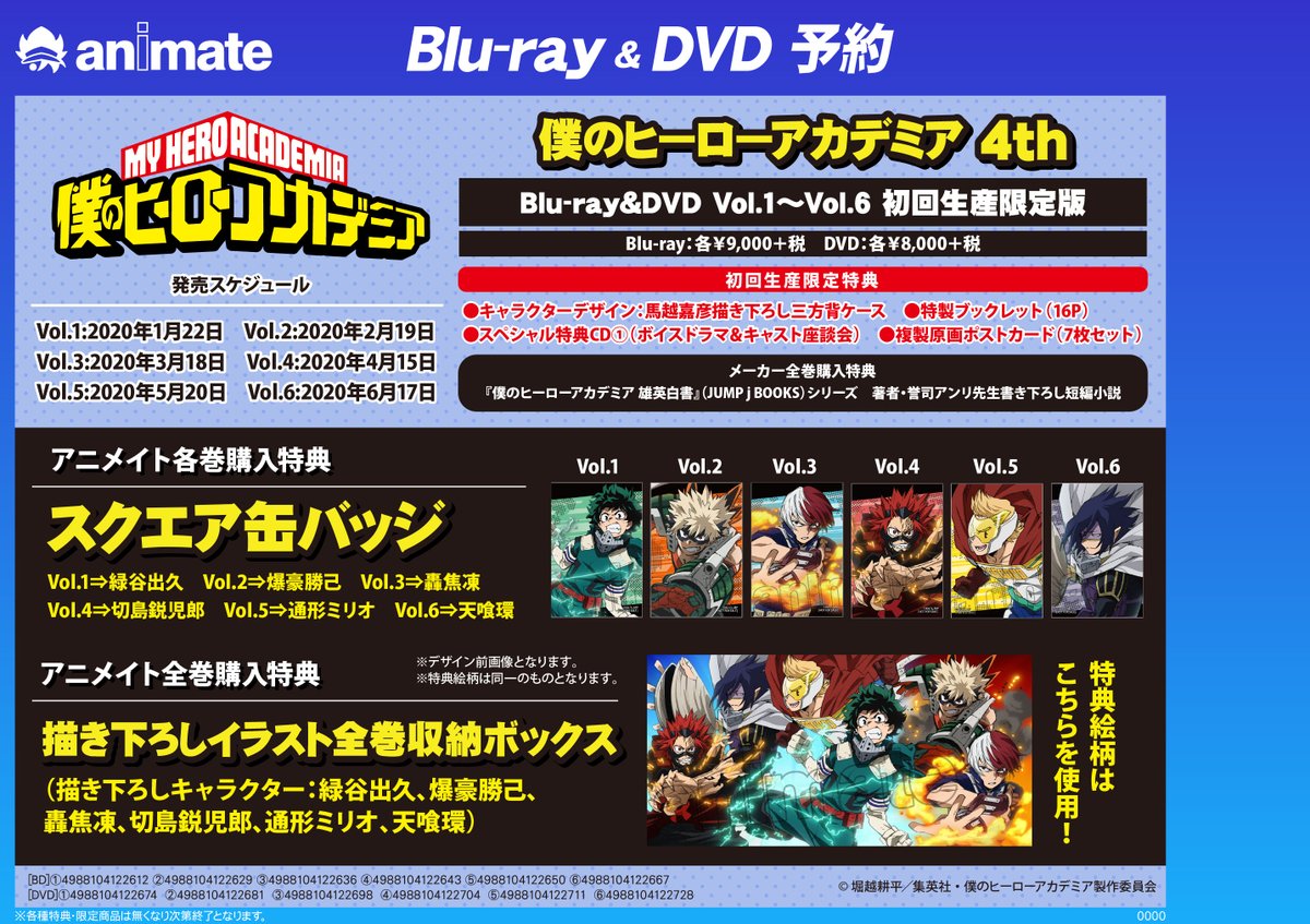 アニメイト小田原 劇場版 鬼滅の刃 無限列車編blu Ray Dvdご予約受付中 V Twitter 映像予約情報 Tvアニメ 僕のヒーローアカデミア 4th 第1巻は1 22発売 本日は 各巻に付くアニメイト特典 缶バッジ の絵柄をご紹介ダワ 皆様のご予約お待ちしており