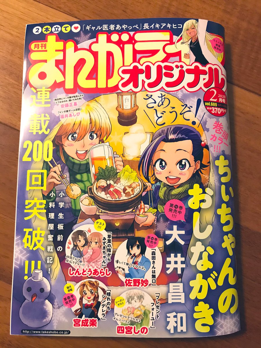 すっかり日にちを勘違いしておりましたが、本日1/11発売のまんがライフオリジナル2月号に、能天気SF(すこしふしぎ)会社漫画「しょうもないのうりょく」12回が掲載されております〜?宜しければ読んでやってくださいまし☺️ 