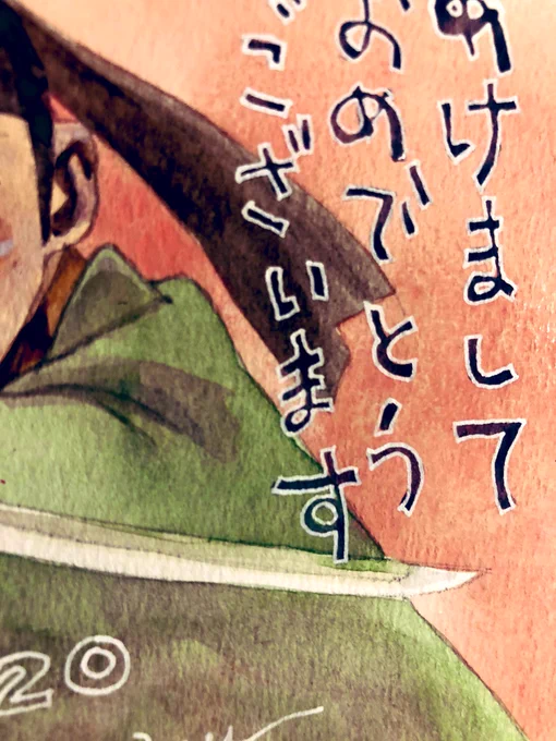 学生時代お世話になった漫画家の方からのお年賀状が、今年はどうしたことか着彩原画で震えています。(フワッと気が向かれたのやろな、そういう方やった。)

一瞬で描いた感ありつつ完成しきってて高みからの一撃って感じ...。

圧倒的僥倖...!!(ざわ...ざわ...)
額、買ってこよ...!!! 