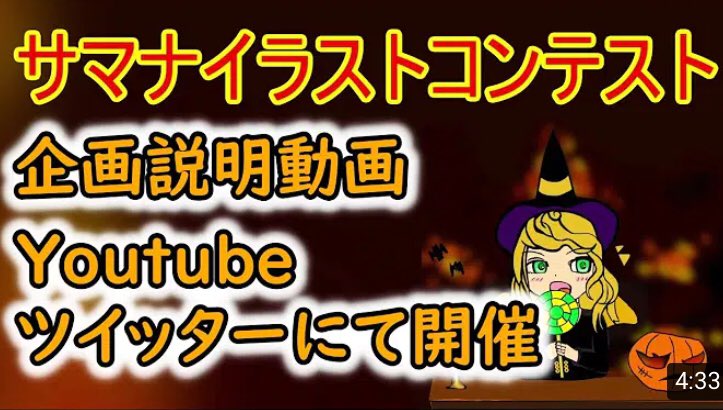 8周年イラストに向けて始動したよめっと サマナーズウォー サマナイラストよめっと杯の紹介動画をアップしました サマナーズウォー サマナイラストコンテスト T Co Qqpywuwjws Youtubeより