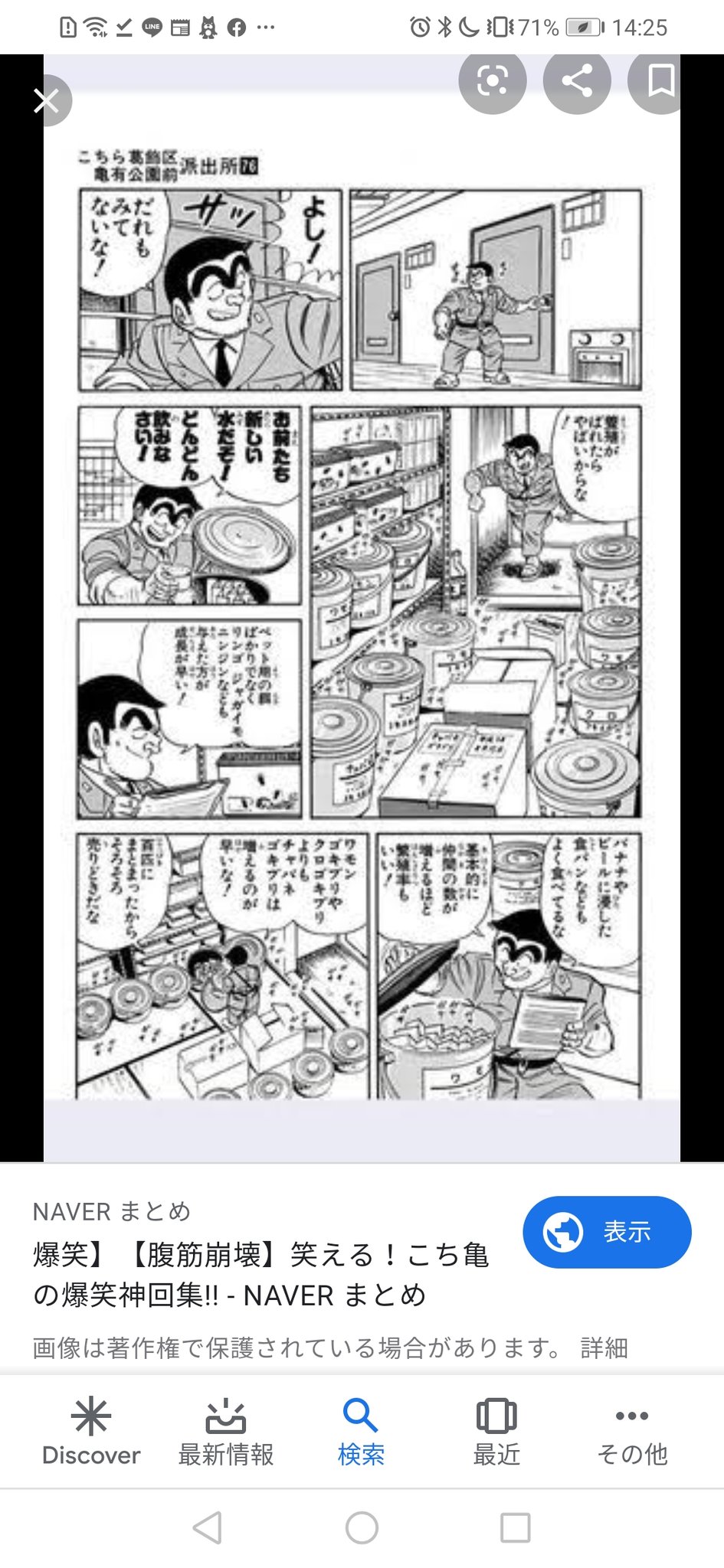 超限仮面チェリスq Pa Twitter ゴキブリ繁殖がトレンド入りと見て こち亀ネタを思い出します こち亀 ゴキブリ繁殖 T Co Wc7uca4jnc Twitter