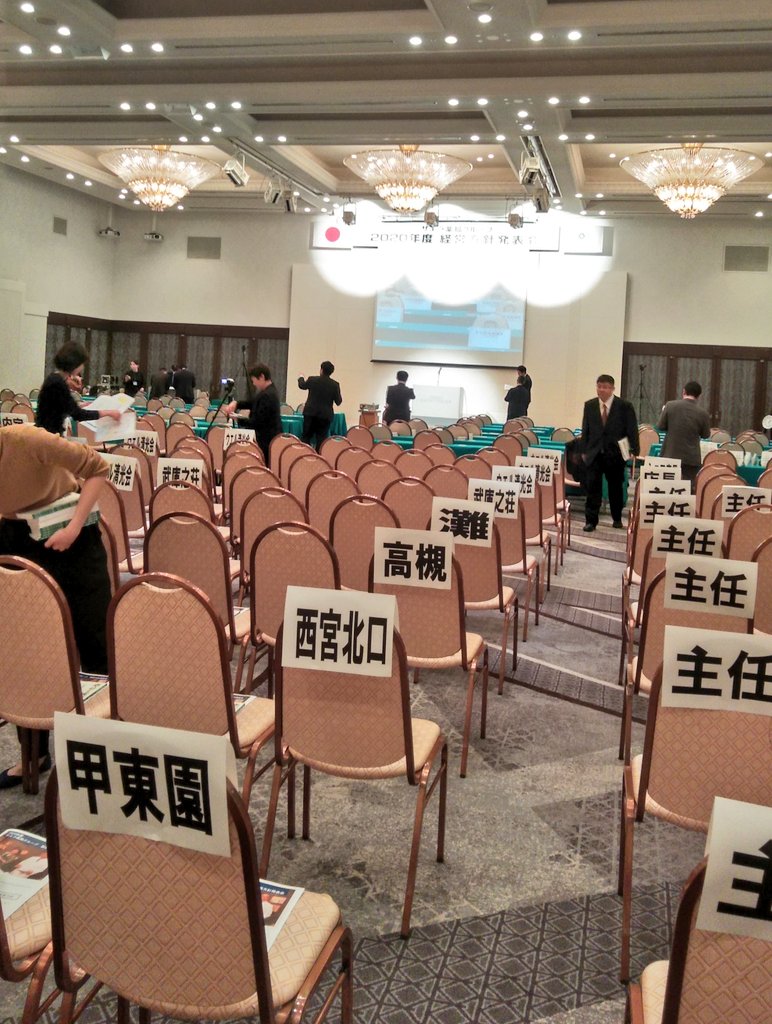 Saera_ph's tweet photo. こんにちは、人事部の高田です。本日は方針発表会✨経営トップから直接会社の方針を聞いたり、昨年頑張ったスタッ���を表彰したり…2020年も患者様や地域に貢献できるサエラ薬局になるためスタッフが一丸となる大切な会です。準備中にも余念がありません👍

#薬局 #サエラ薬局 #方針発表
#新大阪 https://t.co/qGPT67I2nN