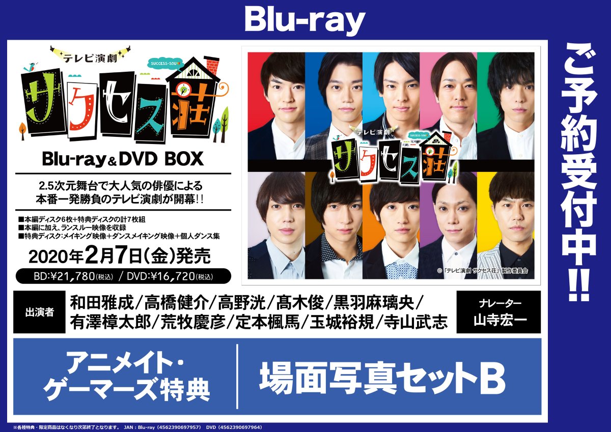 引出物 テレビ演劇 サクセス荘2 Blu-ray BOX〈7枚組〉 fawe.org