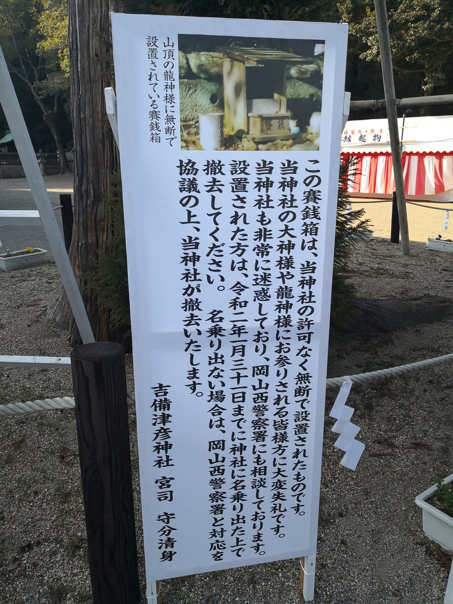 新たな賽銭泥棒の手口 賽銭箱の無断設置 あまりにも罰当たりでびっくり 夜間金庫設置事件のよう Togetter