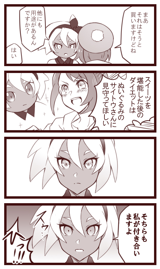 サイユウ(サイ←ユウ気味)漫画。ぬいぐるみ有難う…。 