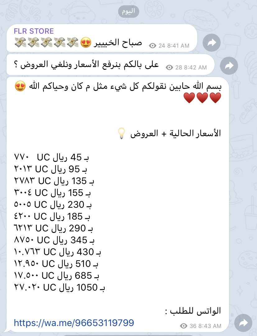 عشاق #ببجي 🔫

حياكم الله كل الكميات موجودة والعروض ماتوقف 💸💸

للطلب واتس : 
wa.me/966531197990
قناة التيلقرام : 
t.me/FLRSTORE