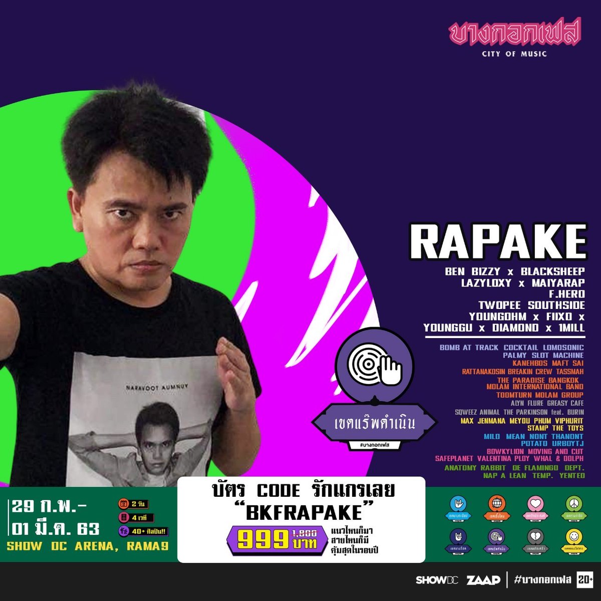 zaapparty's tweet image. มาทางนี้ต้าวคนน่ารักทั้งหลาย อยากไปดู 
Ake Double Dream  กันใช่ไหม? ใช้ Code สิ ซื้อตอนนี้ ลดเหลือ 999 บาทเองแก! อย่างคุ้ม ด่วน จำนวนจำกัด รีบใช้ก่อนบัตรหมด! #RapAke #บางกอกเฟส #ZAAPPARTY