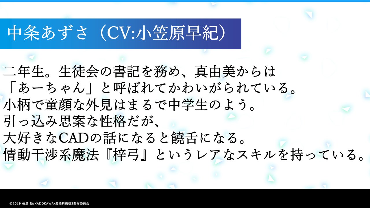 Tvアニメ 魔法科高校の劣等生 シリーズ 今夜放送 中条あずさ Cv 小笠原早紀 今晩24時30分よりtvアニメ 魔法科高校の劣等生 が再放送 中条あずさを第2話場面カットと共に紹介 放送情報 T Co Mfmm4pckaz Mahouka Tvアニメ