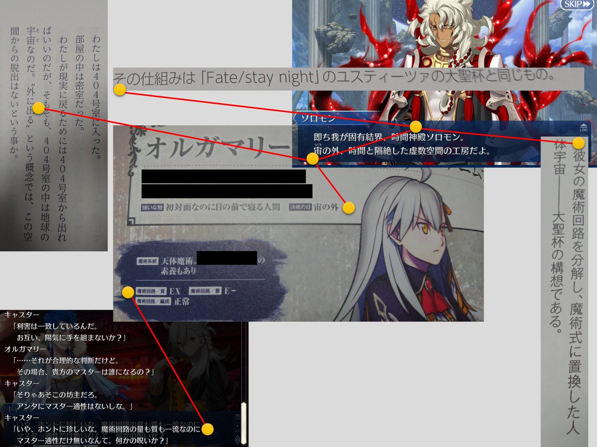 Fgo オルガマリーに関する謎についての情報まとめ 絶対後々出てくるよな Fateツイッター情報まとめ