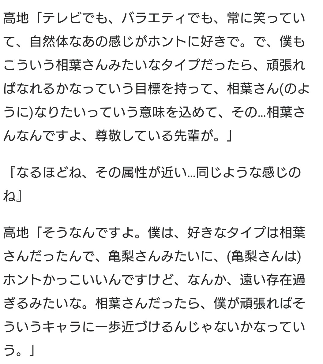 A Eyes1224 Sur Twitter 高地優吾くん 相葉さんだったら って何 すごく失礼だよ その言い方 嵐にしやがれ 相葉雅紀 高地優吾