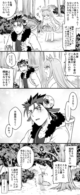 【※狼弓×羊槍パロ】
昔襲ってきた狼のメイヴちゃん 