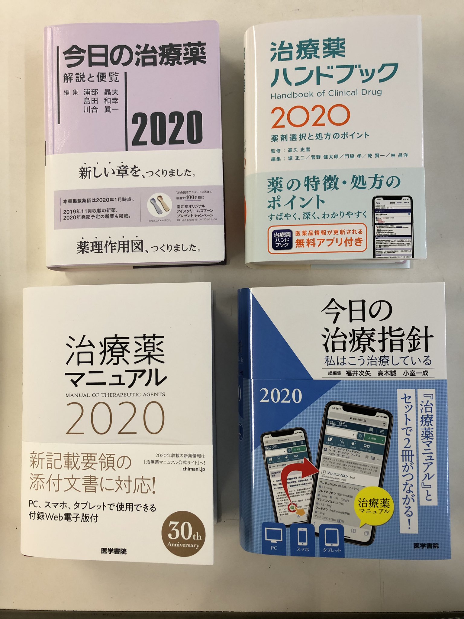 治療薬ハンドブック・今日の治療薬・治療薬マニュアル セット 文具のオオヌマ on X: 