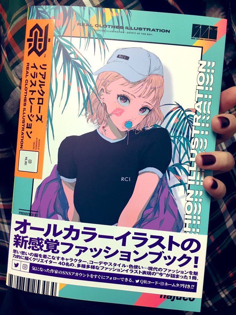 1 17発売 現代のファッションを描く作家40人を紹介する リアルクロー Suwasayakaの漫画