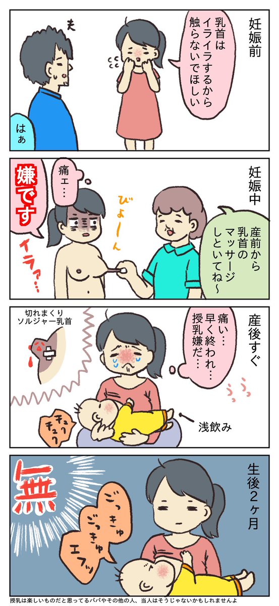 π首の話
#育児漫画 
#育児イラスト
#育児絵日記 