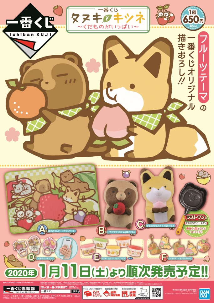 最短当日発送 タヌキとキツネ くだものがいっぱい 一番くじ 6e 一目惚れして購入 Www Cfscr Com 最短当日発送 タヌキとキツネ くだものがいっぱい 一番くじ 6e 一目惚れして購入 Www Cfscr Com