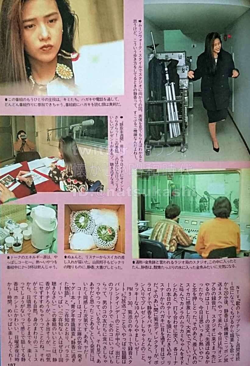 工藤静香 ダンク 1990年（平成2年）4月号 #工藤静香 #平成 #昭和