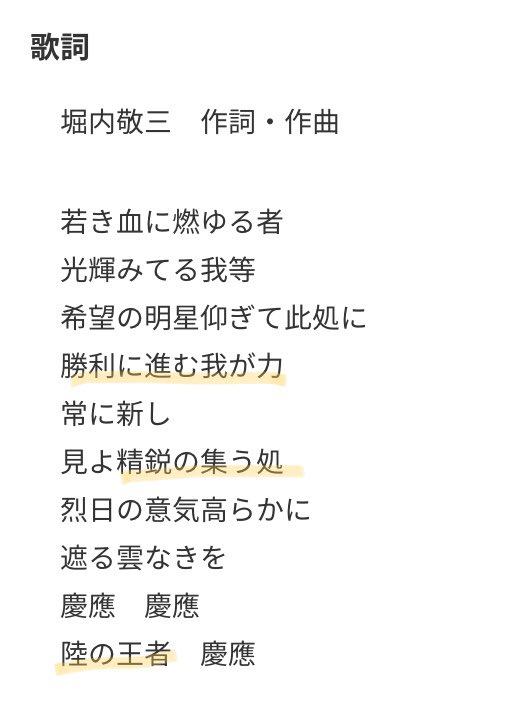 校歌/慶應義塾應援歌-応援歌/(若き血)/(丘の上)/合唱: