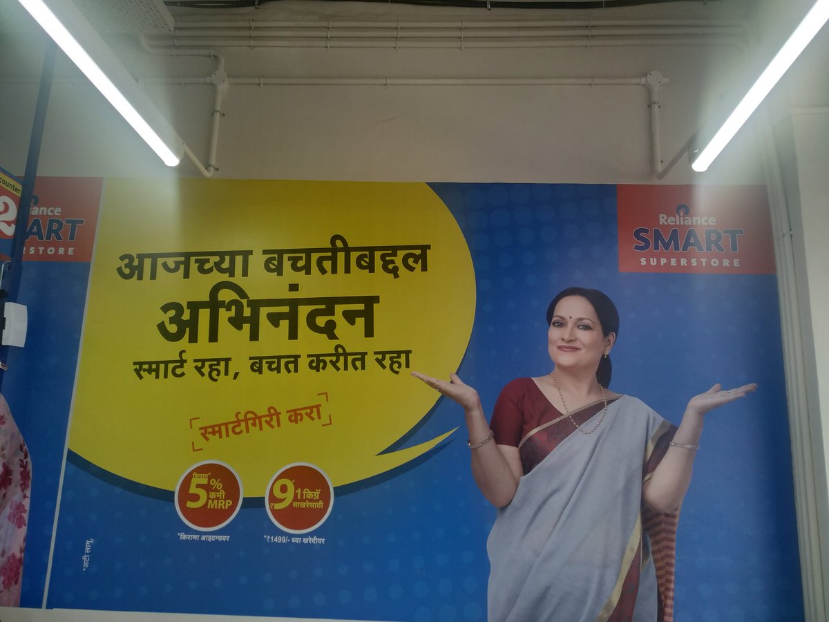 PisoteVishal's tweet image. बुलडाण्यात नव्याने सुरू झालेल्या #reliancesmart मॉल मध्ये जाण्याचा योग आला.mrp पेक्षा कमी भावात वस्तू उपलब्ध करून दिल्याबद्दल तुमचे आभार.
त्याचबरोबर मॉलच्या आतील आणि बाहेरील माहितीफलक हे संपूर्ण #मराठी भाषेतून असल्याचे पाहून फार आनंद झाला. @RelianceSmartIN
#धन्यवादreliance