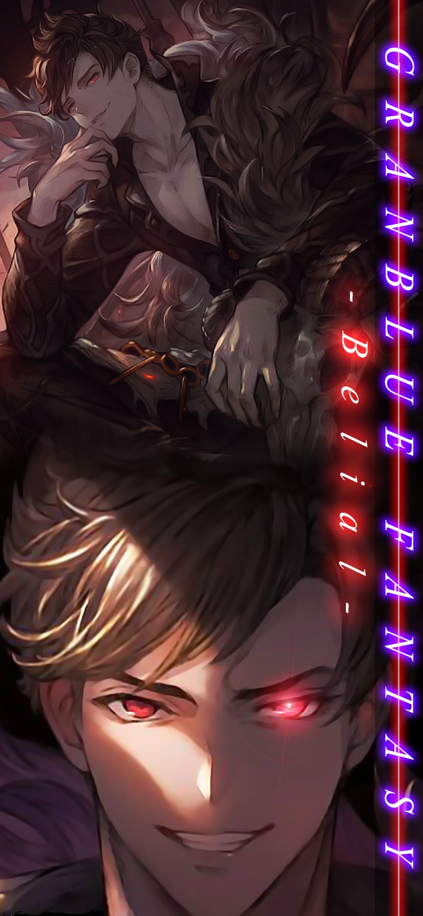 グラブル　ベリアル ベリアル | CHARACTER | グランブルーファンタジーヴァーサス