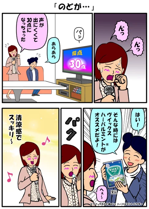 ヴイックスのど飴?プラス ハーバルミントパウダーと耐え子がコラボしました!
    
新感覚ハーバルミントパウダーでのどに広がるスッキリ感!  
#PR #ヴイックスのど飴 #ハーバルミントパウダー 