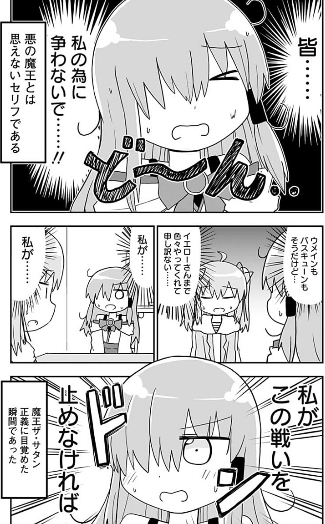 自分の保身の為に女の子になった悪の魔王が起こってもない争いを止める事を決心する漫画です。純情戦隊ヴァージニアス75話になります。 